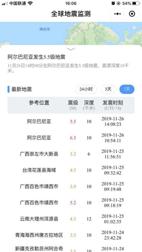 全球地震监测app