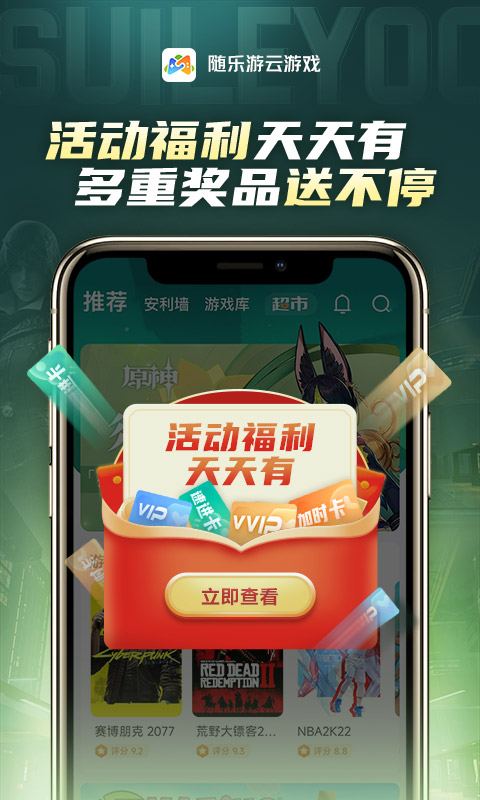 随乐游