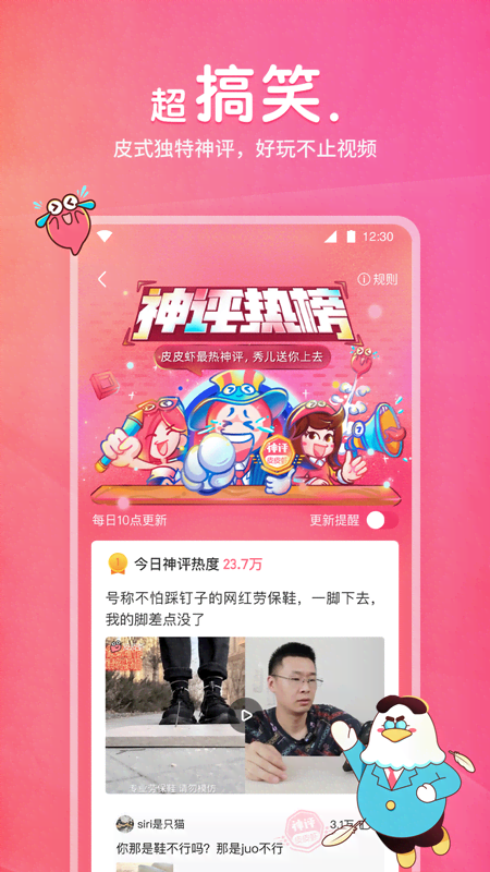 皮皮虾app最新版