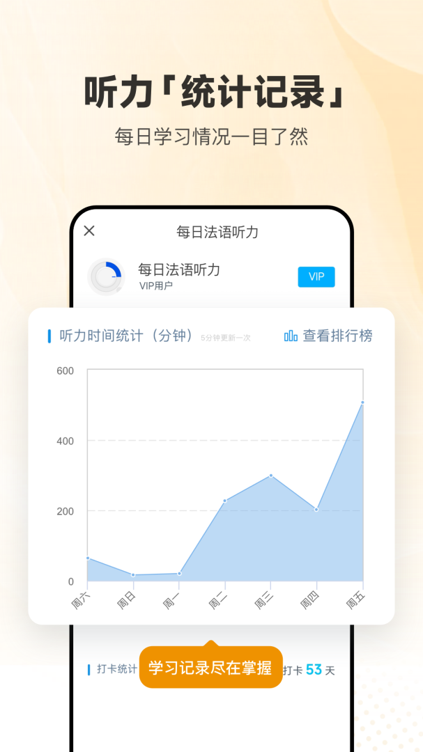 每日法语听力最新版本