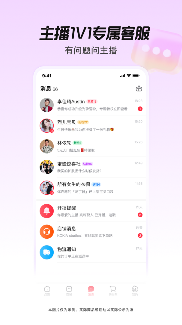 淘宝直播(改名点淘)