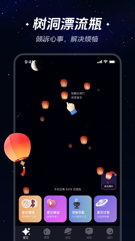 星空之遇