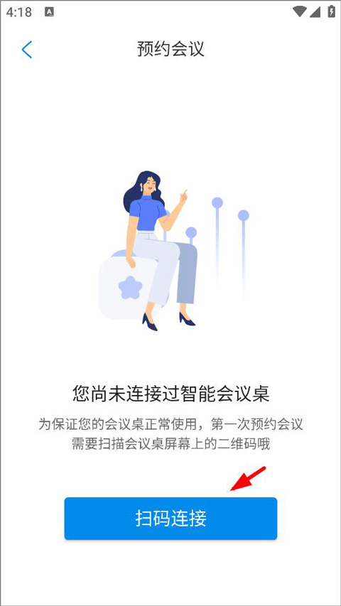 智能会议桌app最新版