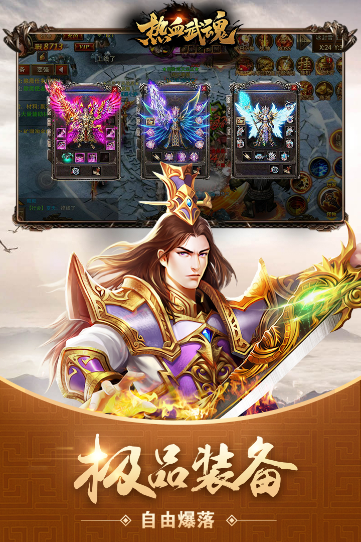 热血武魂九游版