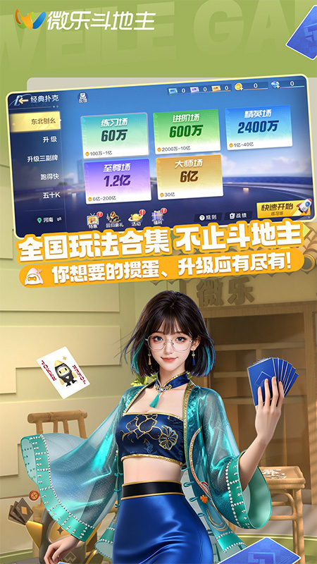 微乐斗地主