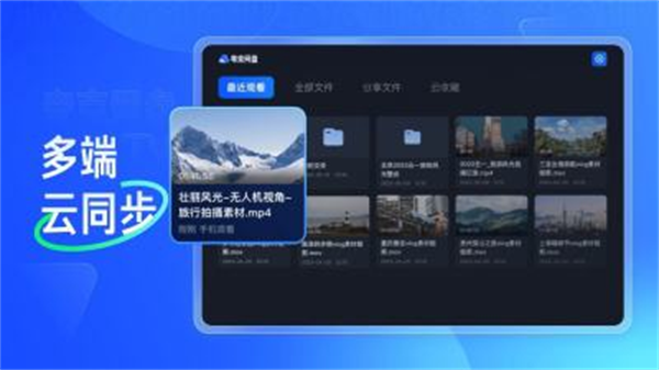 夸克网盘TV版app
