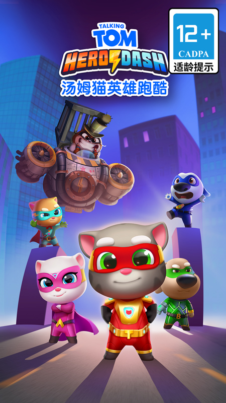 汤姆猫英雄跑酷九游版