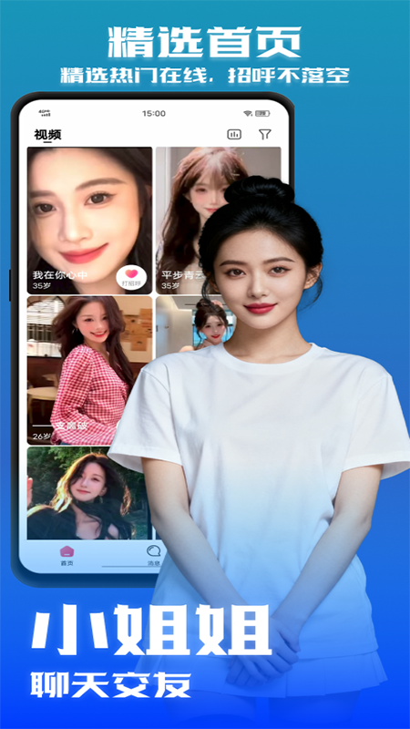 小姐姐聊天交友