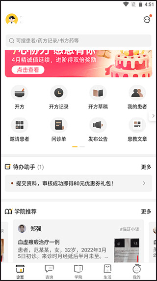 甘草医生医生端手机版