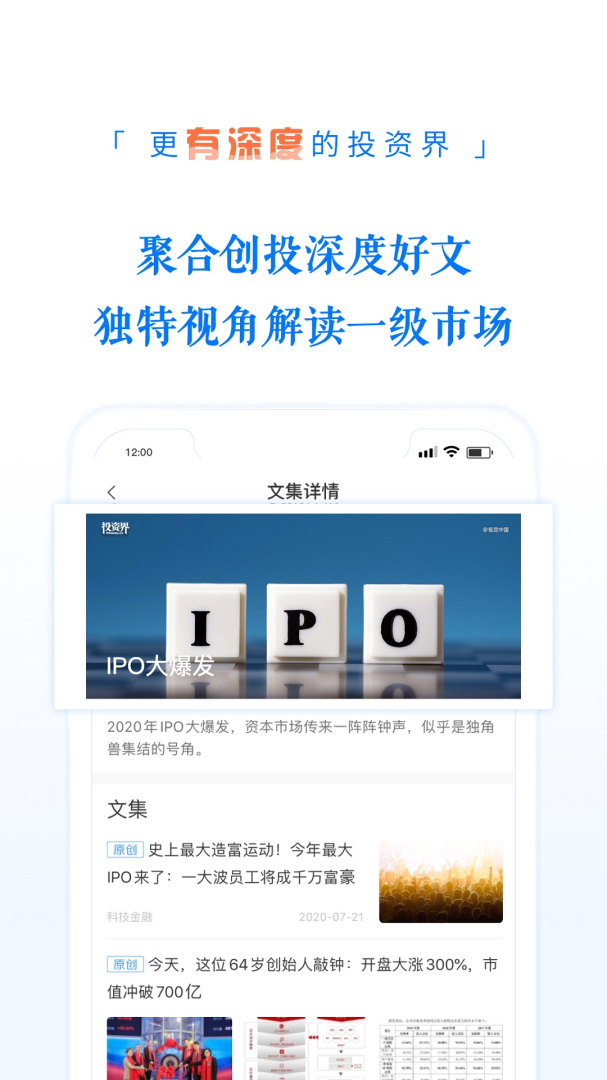 投资界官方版