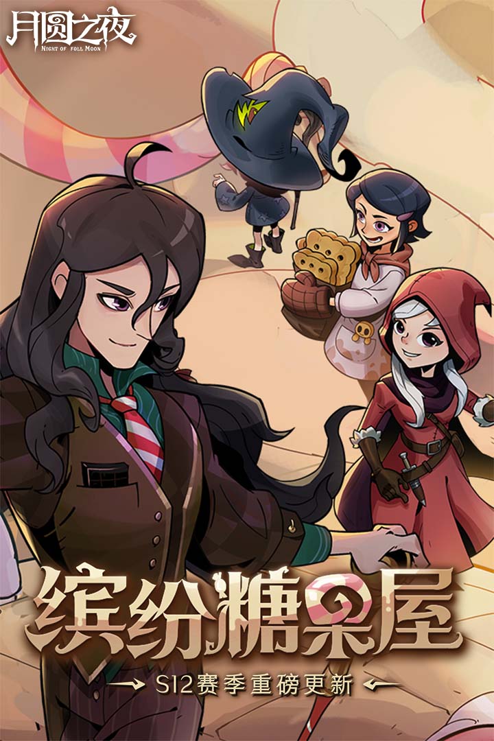 月圆之夜vivo渠道服