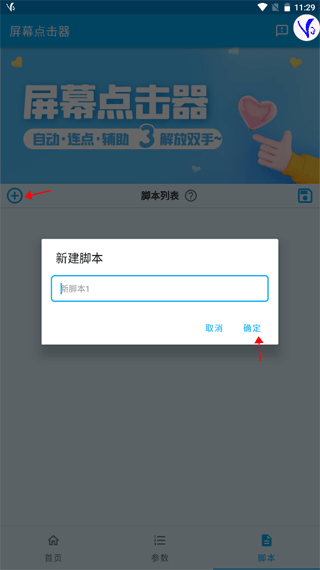 屏幕点击器app最新版