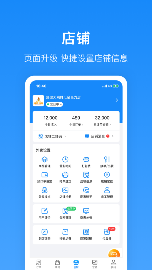 生活Plus商家版app