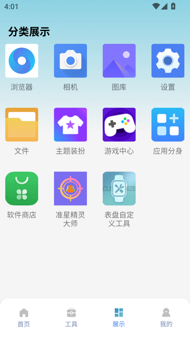 表盘自定义工具