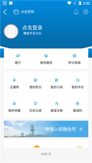 直播日照官方版