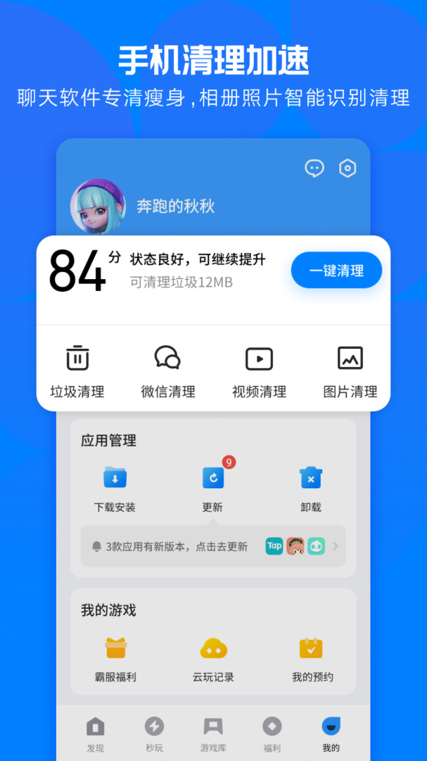 应用宝关怀版