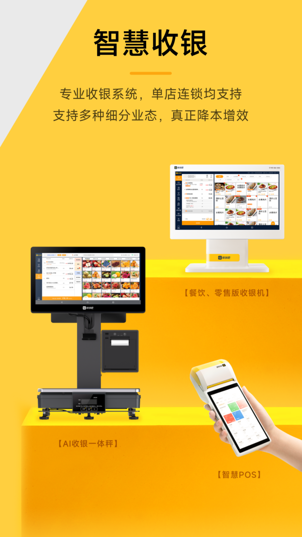 收钱吧