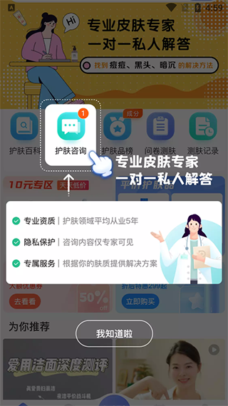 安稻护肤app