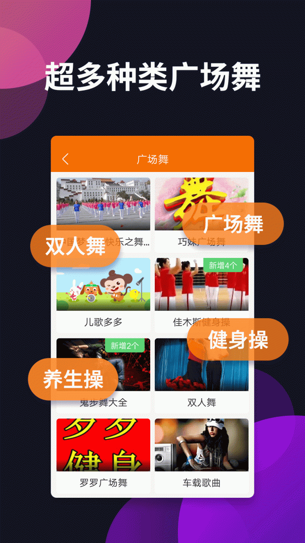 广场舞多多app
