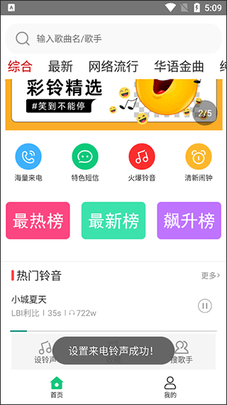 免费铃声app
