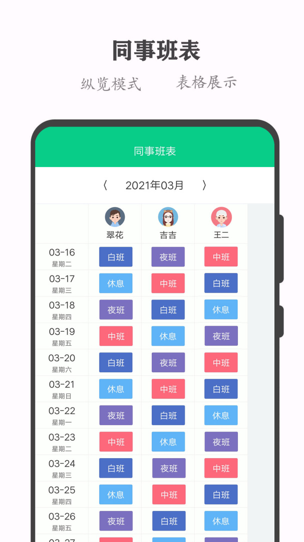 轮班日历最新版