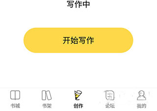 全民写小说最新版软件