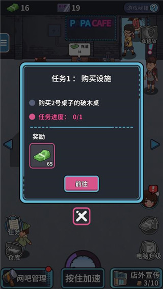 网吧模拟器官方版