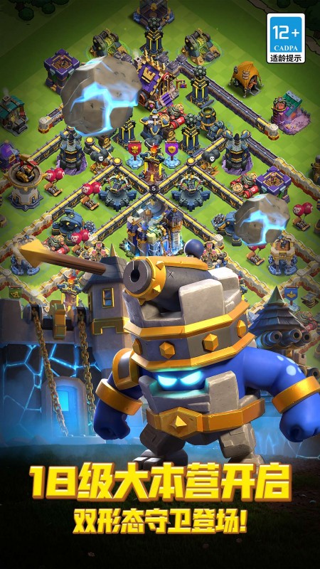 部落冲突九游版