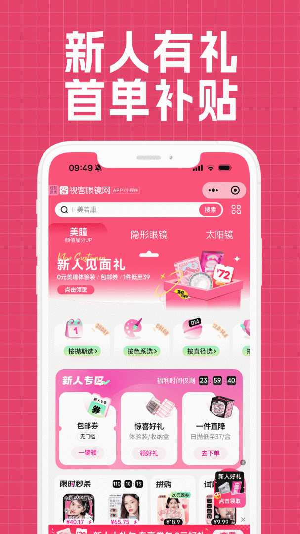 视客眼镜网最新官方版