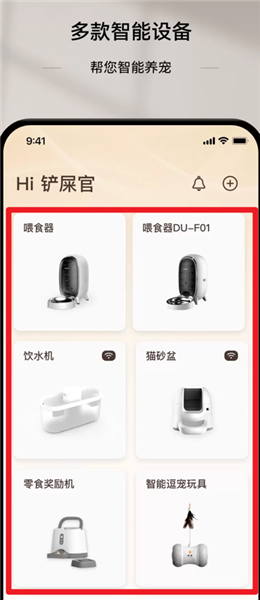 云宠智能最新版