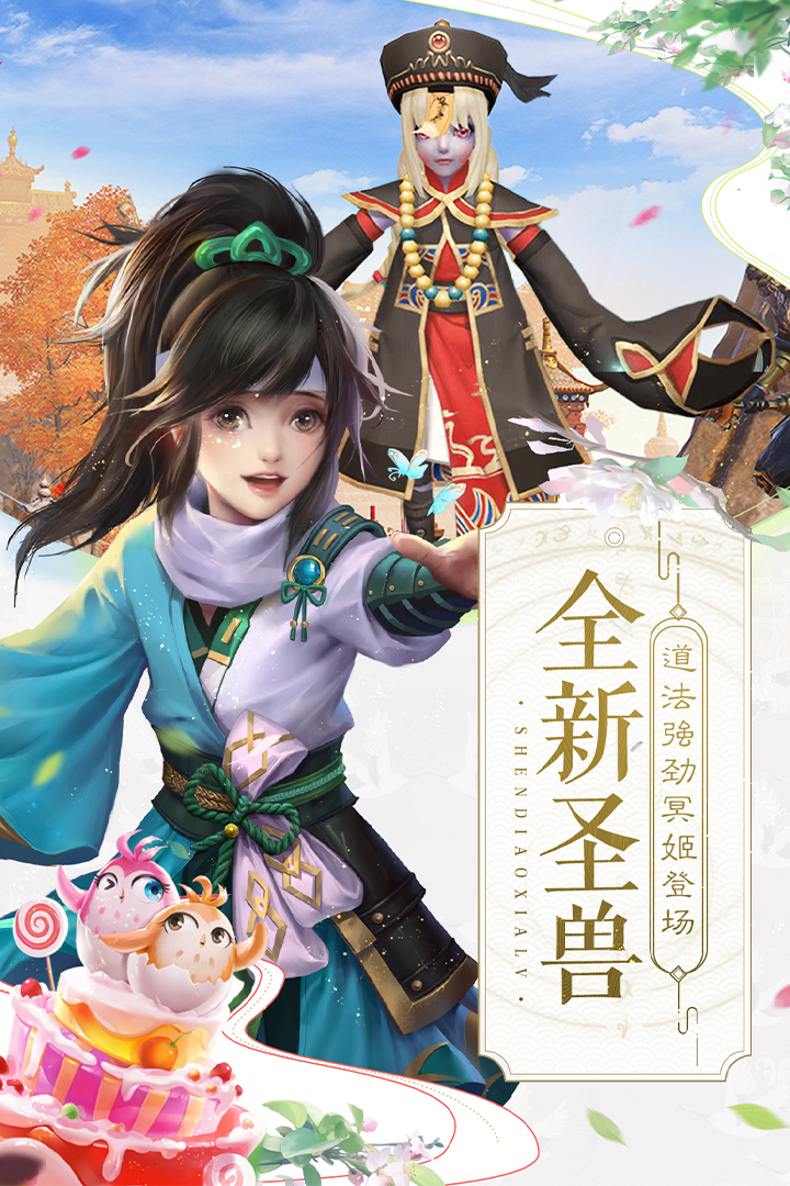 神雕侠侣2果盘版