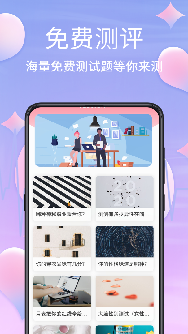 MBTI职业性格测试
