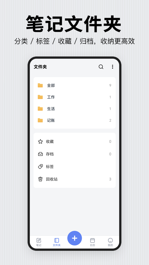 记事本日记官方app最新版