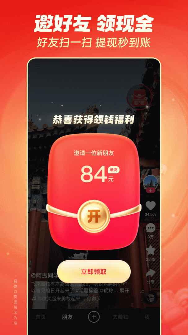 快手极速版官方版