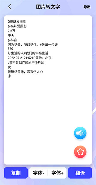 图片转文字官方版app
