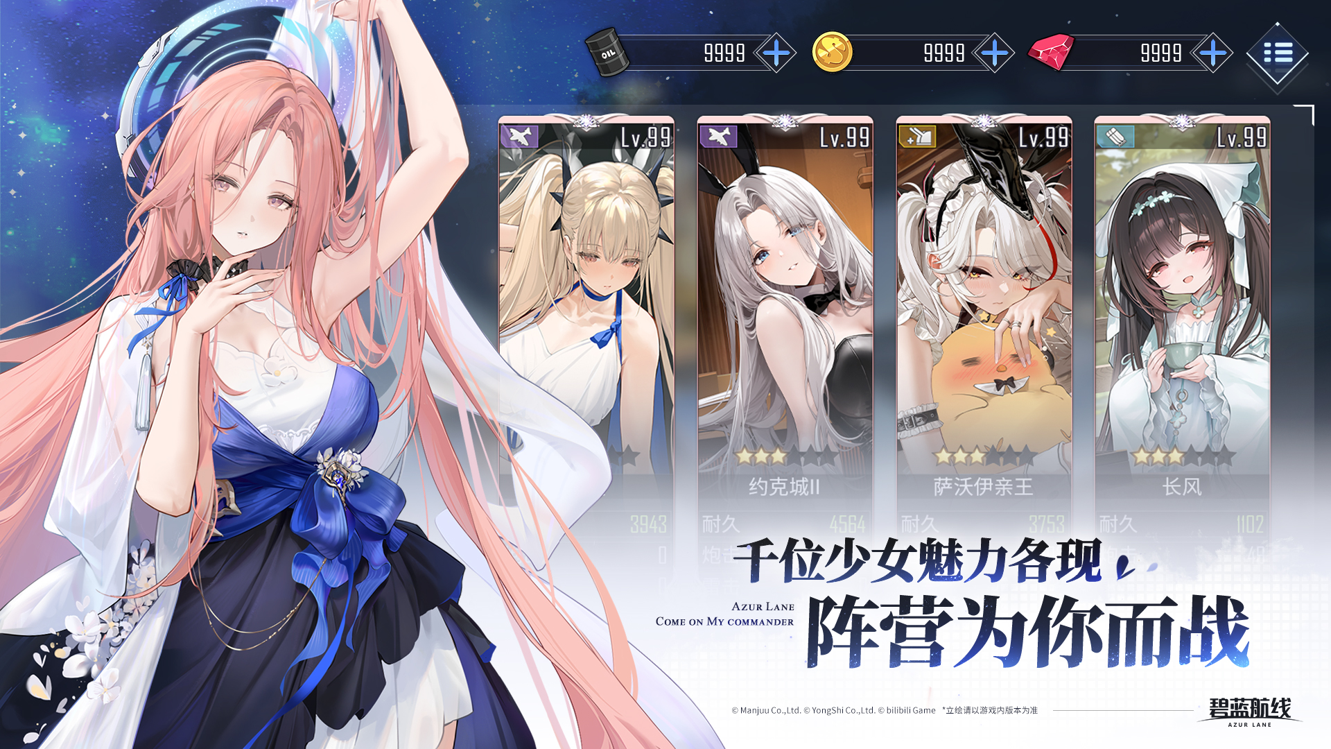 碧蓝航线官方版
