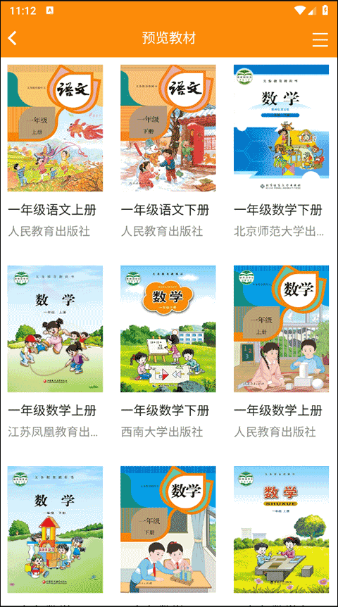 数字教材app最新版