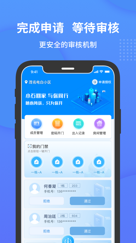 小石开门官方版