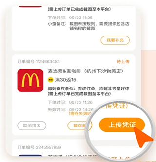 小蚕霸王餐最新版app