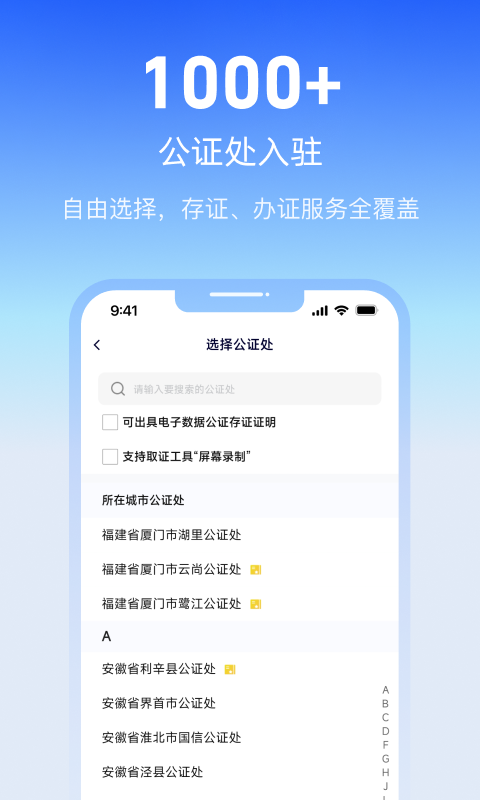 公证云官方版