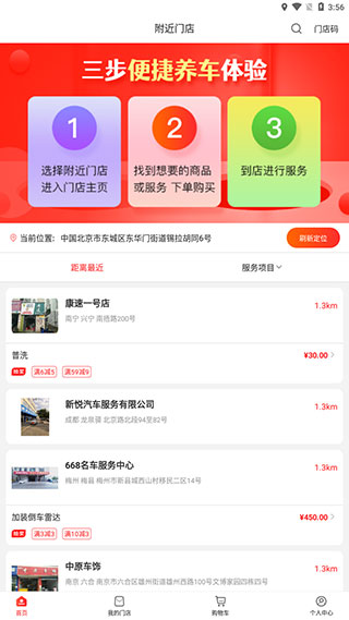 枫车养车官方版