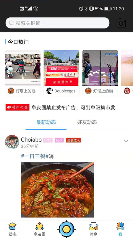 阜阳在线官方版