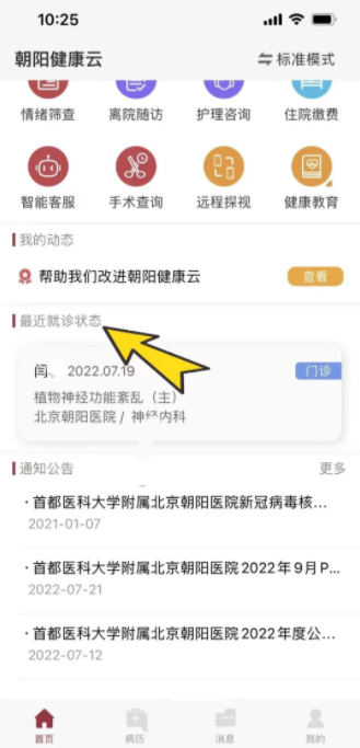 朝阳健康云最新官方版