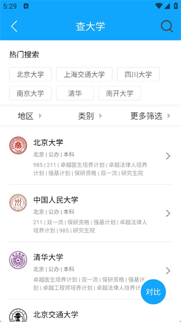 高考志愿填报app官方版