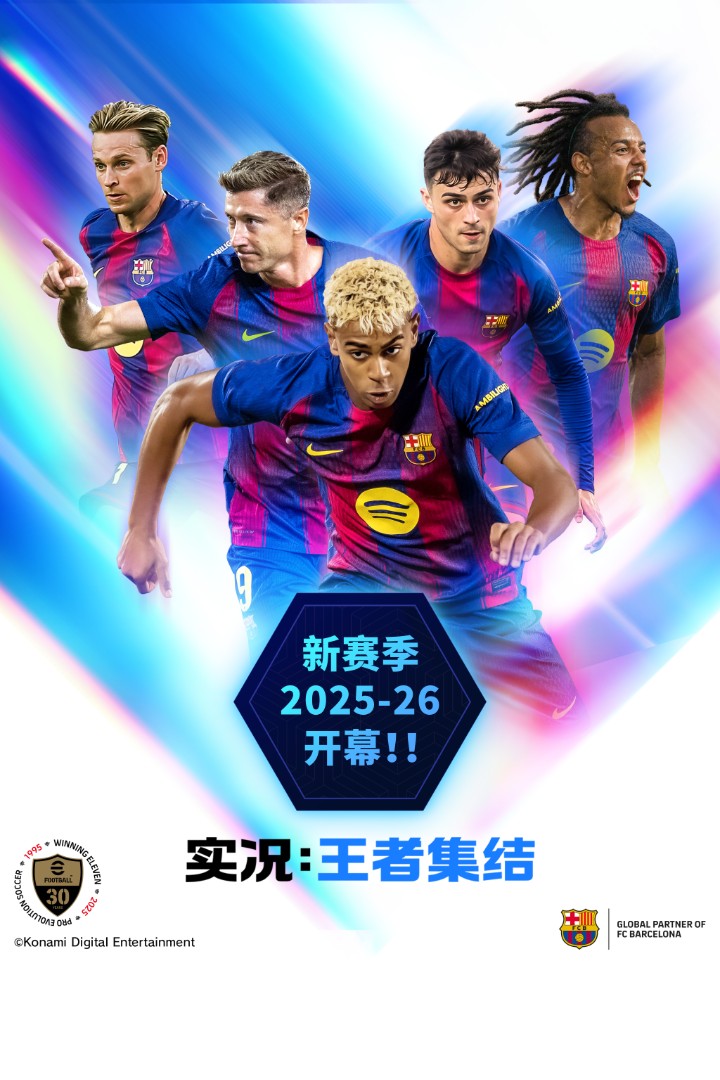 实况王者集结小米版