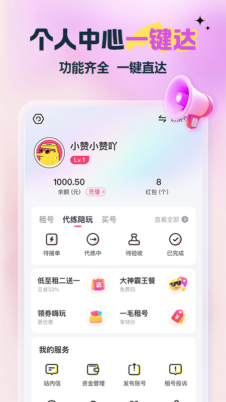 租号玩专业版