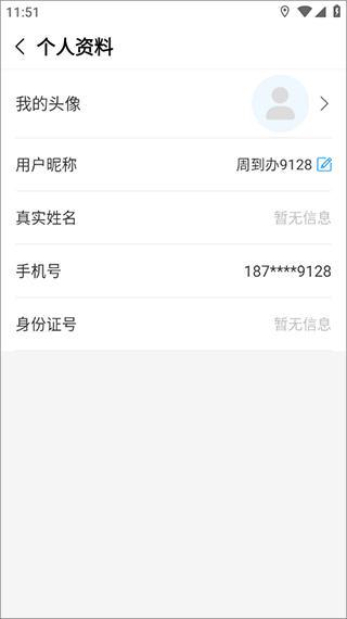 周口周到办app