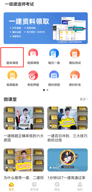 一级建造师亿题库官方版