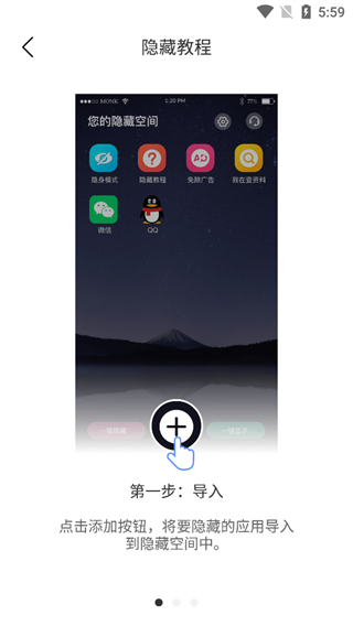 应用隐藏管家app