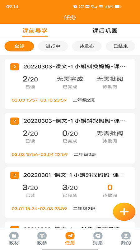 数字教材app最新版